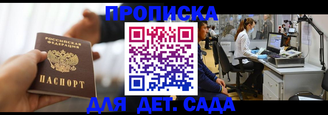 временная регистрация в Заозёрске