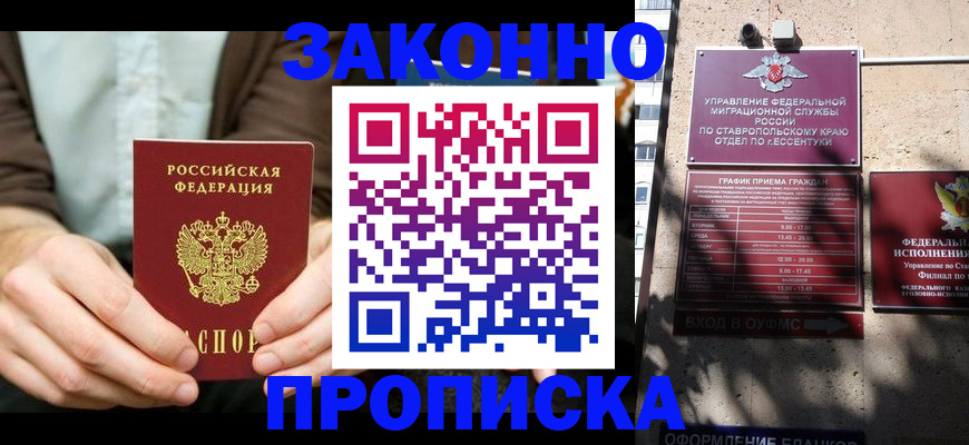 прописка 2025 в Заозёрске